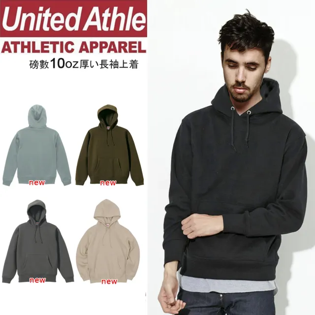 【United Athle】日本加厚刷毛素色連帽T 男女可穿(重磅磨毛 長袖上衣)