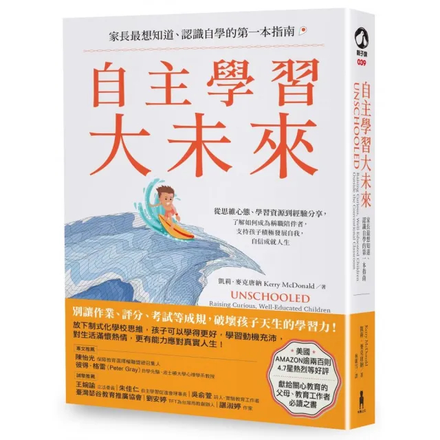 自主學習大未來：家長最想知道、認識自學的第一本指南