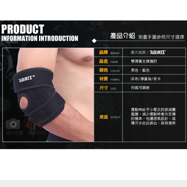 【AOLIKES 奧力克斯】雙彈簧護肘 1入(捷華精選 舒適透氣 纏繞式護肘 雙彈簧加強支撐 高彈力運動護肘)