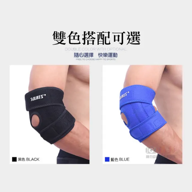 【AOLIKES 奧力克斯】雙彈簧護肘 1入(捷華精選 舒適透氣 纏繞式護肘 雙彈簧加強支撐 高彈力運動護肘)