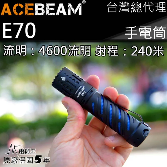 【ACEBEAM】E70 含電池(4600流明 240米 XHP70.2 EDC 隨身 高亮度手電筒 攻擊頭 21700 EDC 多檔位)