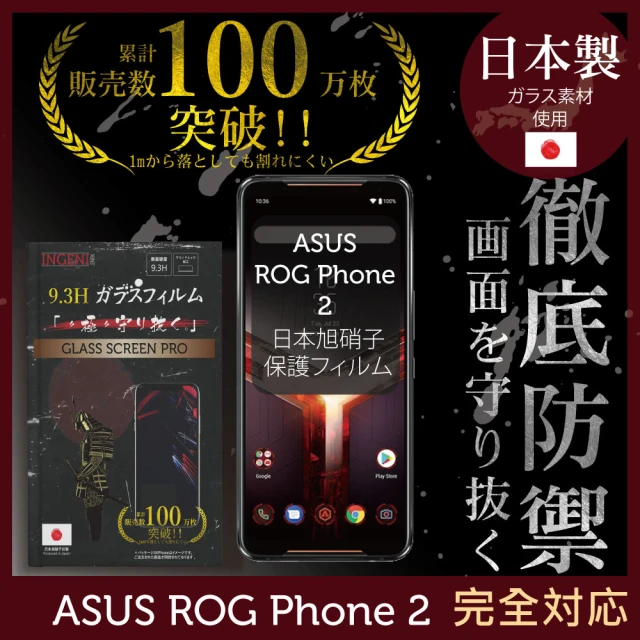 INGENI徹底防禦 ASUS ROG Phone II ZS660KL 日本製玻璃保護貼 全滿版 黑邊