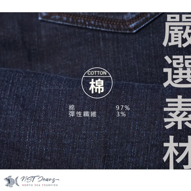 【NST JEANS】中高腰寬版 重磅耐磨 熟男 保暖微彈牛仔褲 台製(005-67386)