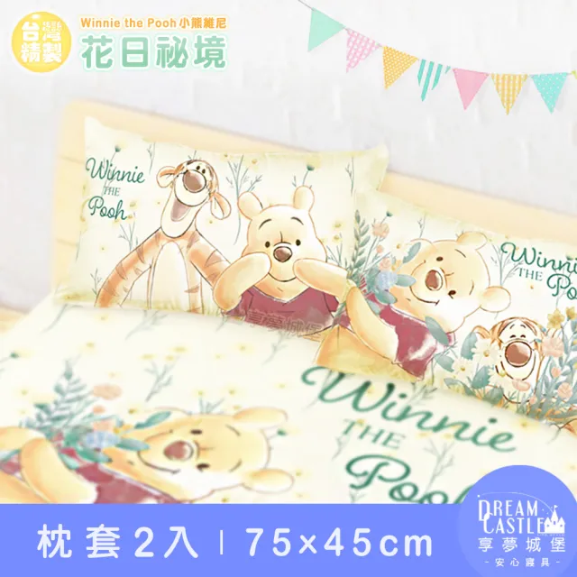 【享夢城堡】信封枕套2入(迪士尼小熊維尼Pooh 花日秘境-米黃)