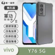 【o-one】VIVO Y76 5G 軍功防摔手機保護殼