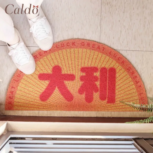 【Caldo 卡朵生活】大利吉祥玄關半圓刮泥腳踏墊