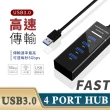 【SYU】四合一 USB3.0 HUB集線器(30cm帶指示燈)