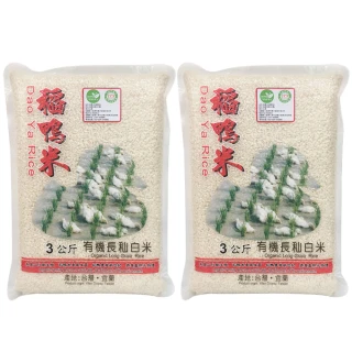 【稻鴨米】上誼稻鴨米有機長秈白米3公斤x2包