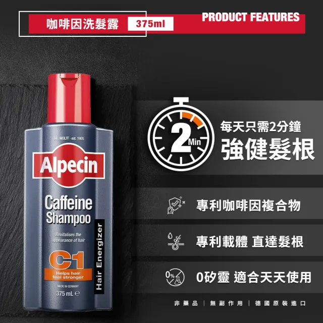 【Alpecin官方直營】咖啡因洗髮露 375mlx2(強健髮根)