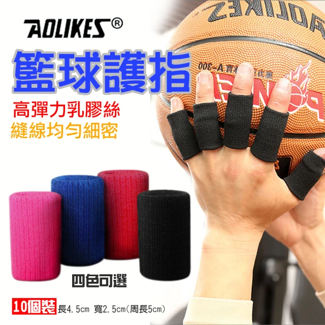 【AOLIKES 奧力克斯】籃球護指 一組十入(捷華精選 運動護具 手指關節保護 指節護套 籃球羽球 彈力護指套)
