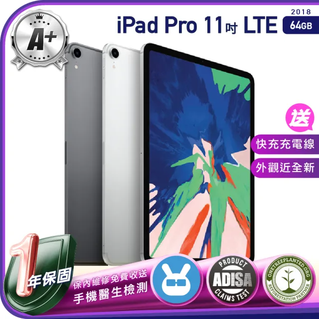 Apple 蘋果】A級福利品iPad Pro 2018年（11吋／LTE／64G） - momo購物