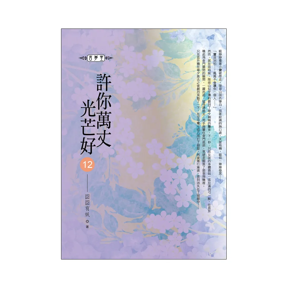 許你萬丈光芒好（12）