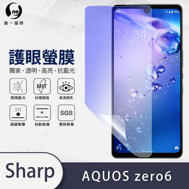 【o-one護眼螢膜】SHARP AQUOS Zero6 滿版抗藍光手機螢幕保護貼