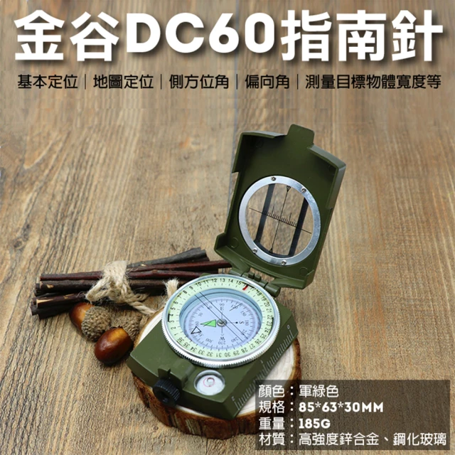 【捷華】金谷DC60指南針 軍用防水夜光指南針 指北針 地質羅盤儀斜率表 方位計 露營郊外登山