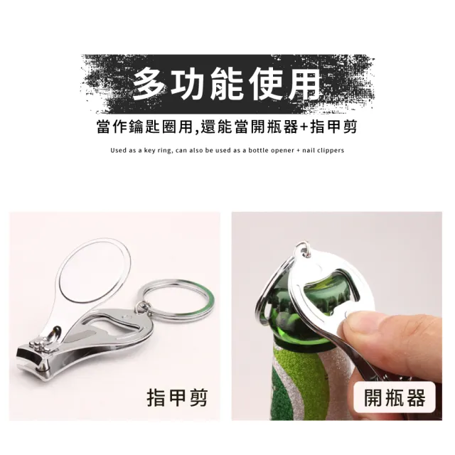 【多功能小物】三合一不鏽鋼開瓶器鑰匙圈(隨身 露營廚具 開罐器 指甲刀 指甲剪 磨甲銼刀 鑰匙扣 辦公室)