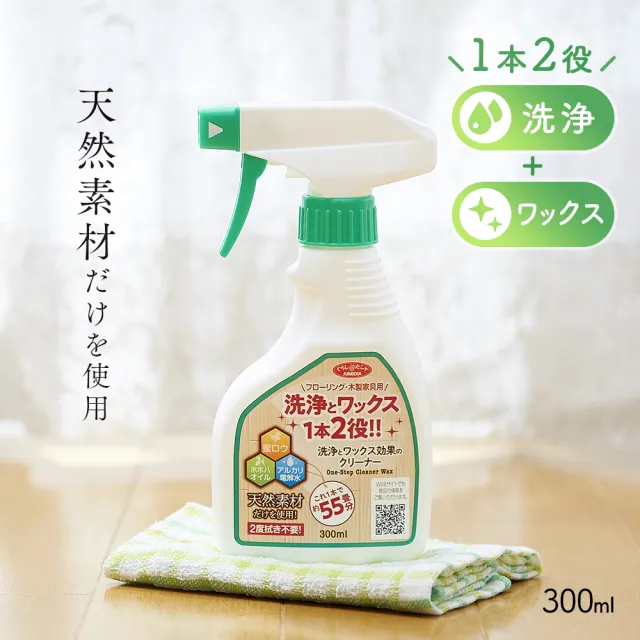【Aimedia 艾美迪雅】天然材質的清潔上蠟清潔劑