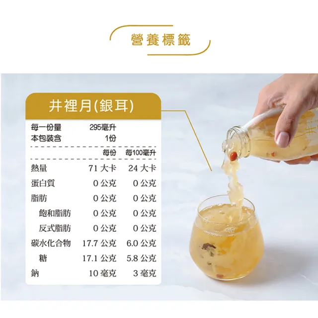 【谷溜谷溜】GULIU GULIU 養生飲品 井裡月-銀耳飲 295mlx6瓶(無禮盒)