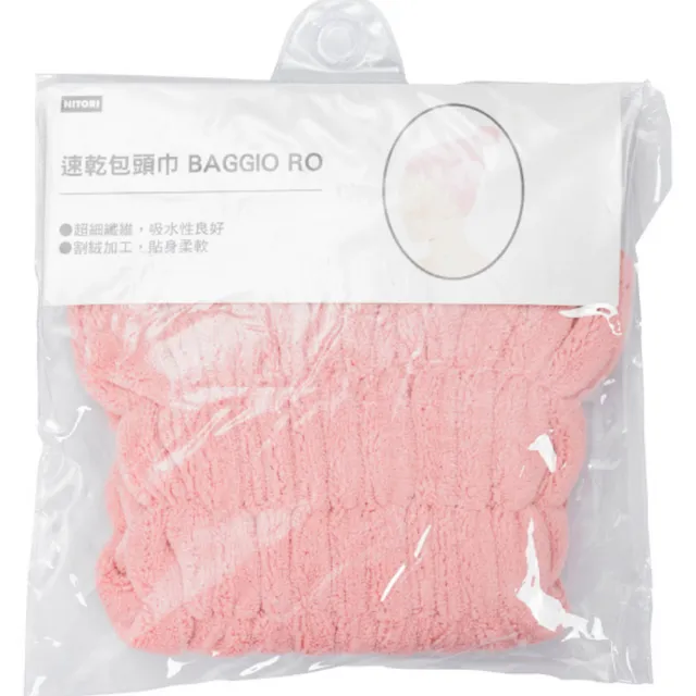 【NITORI 宜得利家居】速乾包頭巾 BAGGIO RO(BAGGIO 速乾 包頭巾)