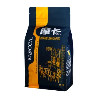 【Mocca 摩卡】經典維也納烘焙咖啡豆(1磅/袋)
