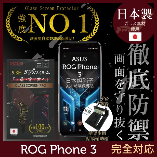 INGENI徹底防禦 ASUS ROG Phone 3 ZS661KS 日本製玻璃保護貼 非滿版