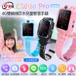 【IS 愛思】CW-20 Pro 超越版 4G雙鏡頭 IP67防水兒童智慧手錶(台灣繁體中文版)