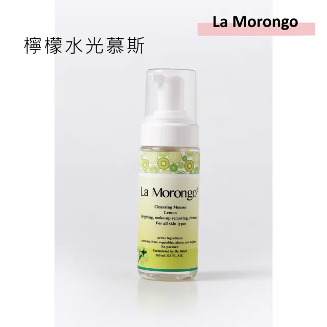 【La Morongo Co. 法國樂木美品】左旋Ｃ淡斑美白卸妝潔面慕斯 160mLx3(美白 淡斑 洗臉 泡泡)