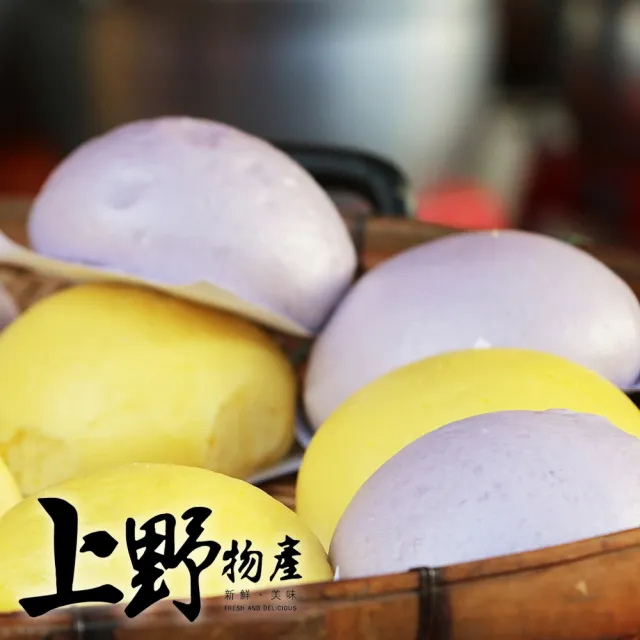 【上野物產】12包 香芋包(360g±5%/12個/包 包子 饅頭 港點 港式點心)