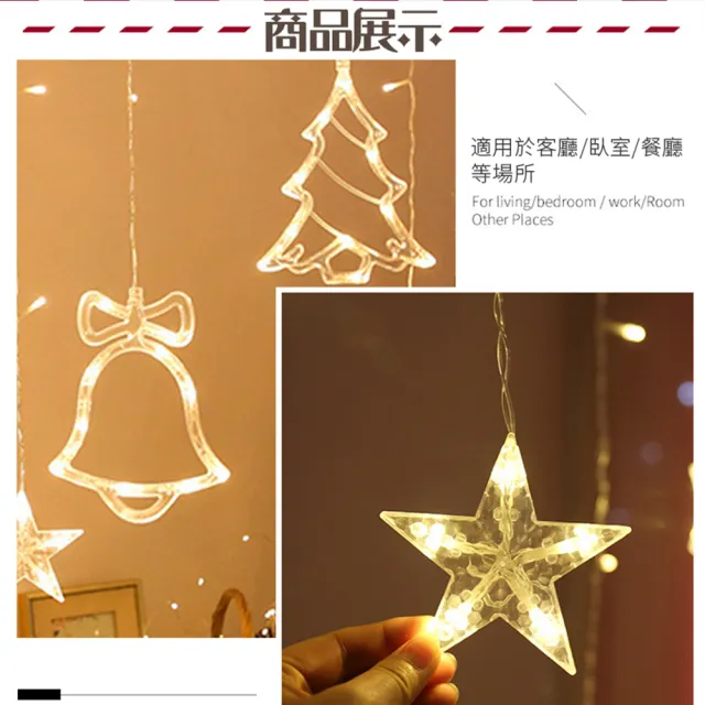 【半島良品】節慶燈佈置/浪漫造型窗簾裝飾燈串(3款/暖白/聖誕佈置)