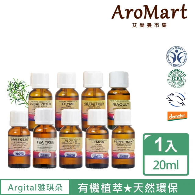 【AroMart 艾樂曼】Argital雅琪朵 天然植萃單方精油20ml(任選)