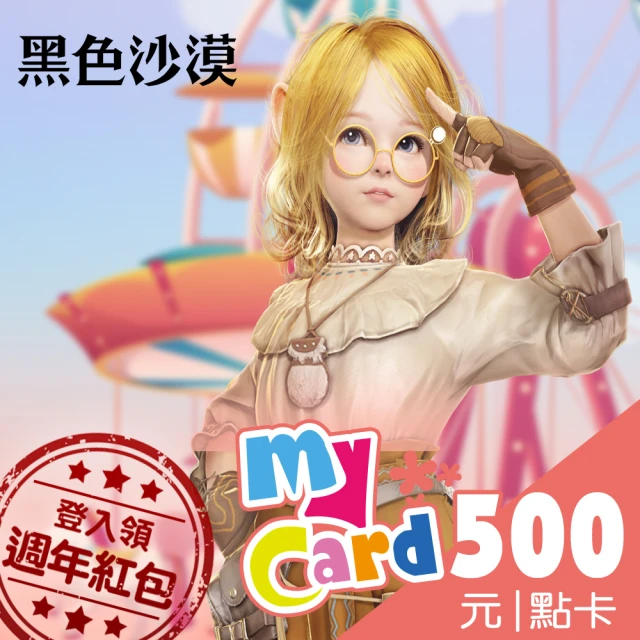 MyCard 黑色沙漠500點點數卡