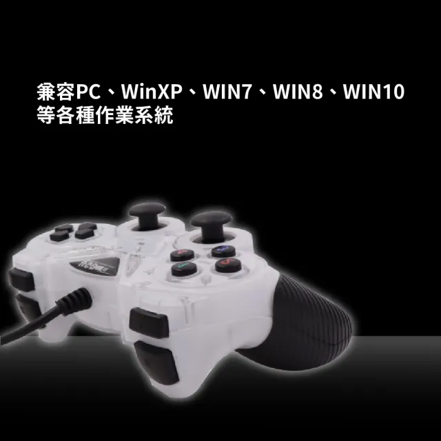 【電玩搖桿】USB雙震動遊戲搖桿 PC 電玩-白色