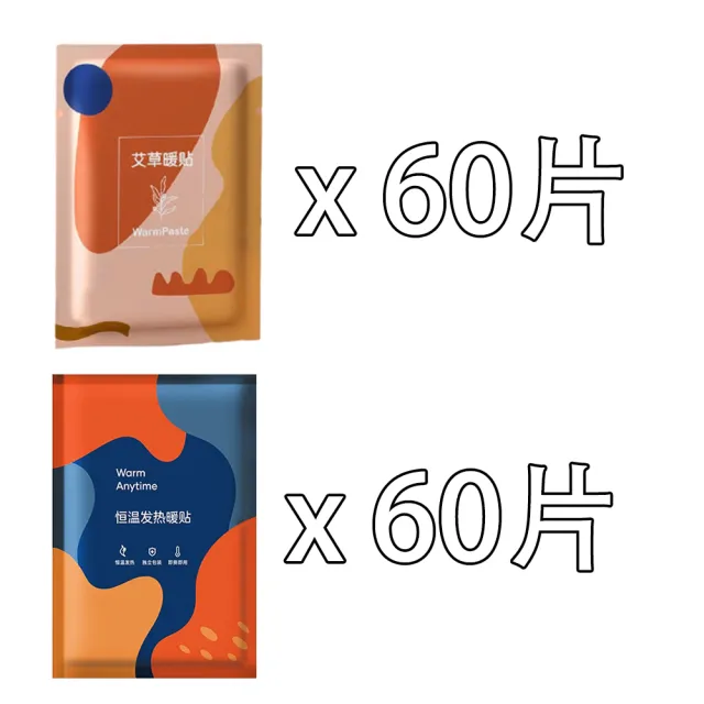 【小魚嚴選】三冬暖宮不寒艾草暖暖貼與暖暖包120入任選(暖暖包/暖宮貼/暖腳包/發熱鞋墊/保暖貼)