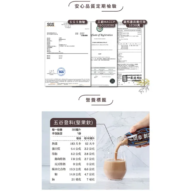 【谷溜谷溜】GULIU GULIU 養生飲品 五谷登科-堅果飲 295mlx6瓶(無禮盒)