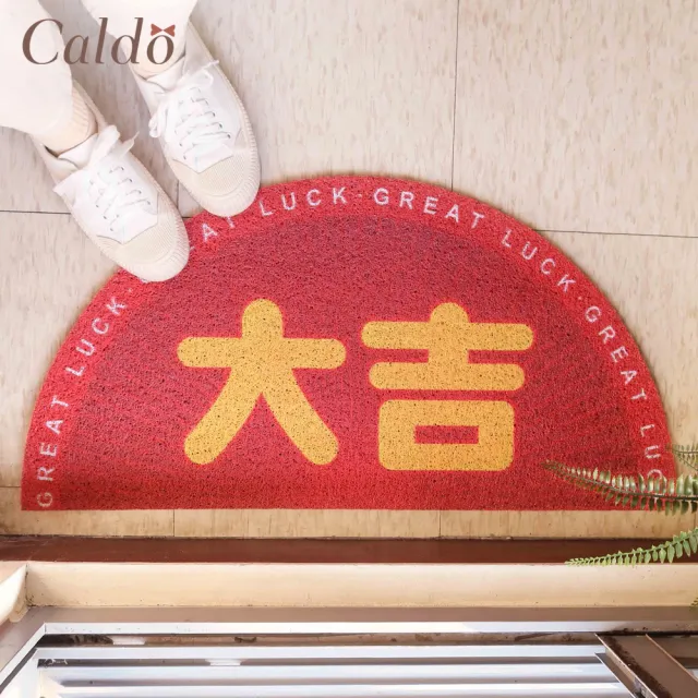 【Caldo 卡朵生活】富貴大吉玄關半圓刮泥腳踏墊