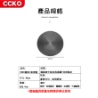 【CCKO】24cm 多功能快速解凍盤 導熱板 瓦斯爐節能板 受熱均勻(解凍盤 節能板)