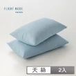 【飛航模飾】素色天絲枕頭套-2入組(美式信封枕頭套)