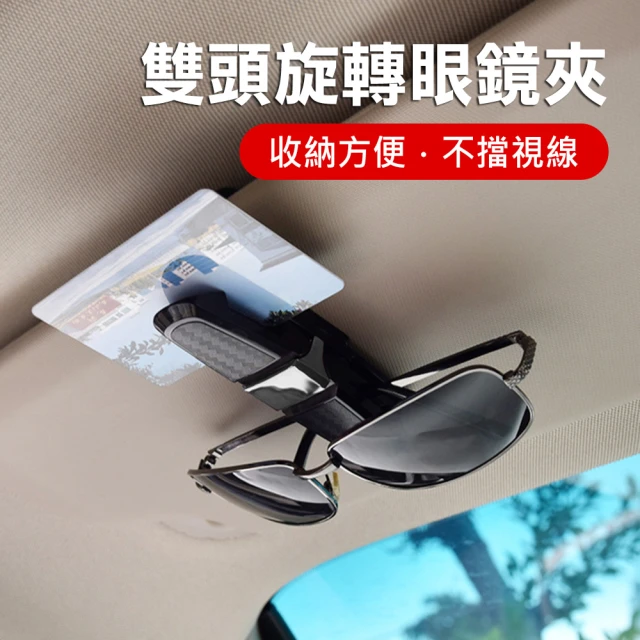 【3D Air】車用多功能遮陽板雙頭旋轉眼鏡夾/名片夾/票卡夾(鈦灰)