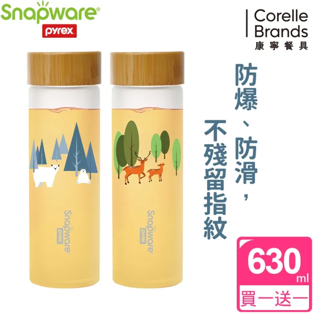【康寧 Snapware】買1送1 耐熱玻璃隨行杯-630ml(兩款可選)