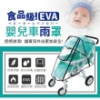 嬰兒車雨罩-加大款(升級EVA食品級雨罩 透明防水透氣嬰兒手推車雨罩/兒童傘車 拉鍊通用型)