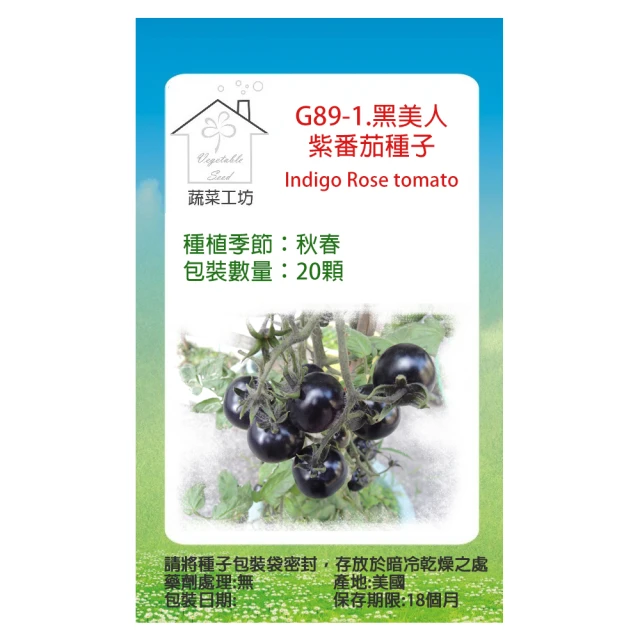 【蔬菜工坊】G89-1.黑美人紫番茄種子