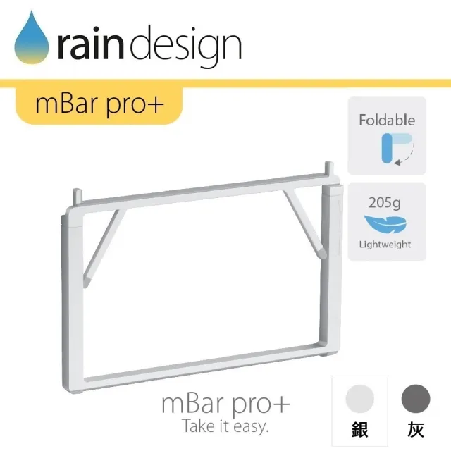 【Rain Design】mBar pro+ 筆電散熱架 經典銀色