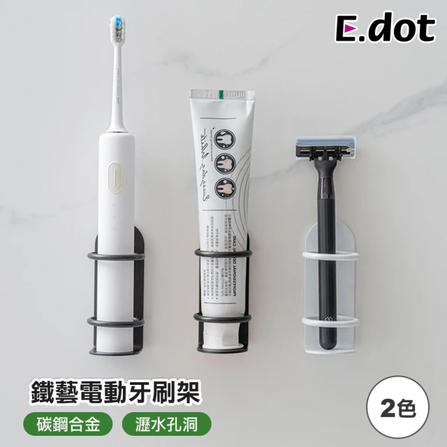 【E.dot】日系簡約電動牙刷架