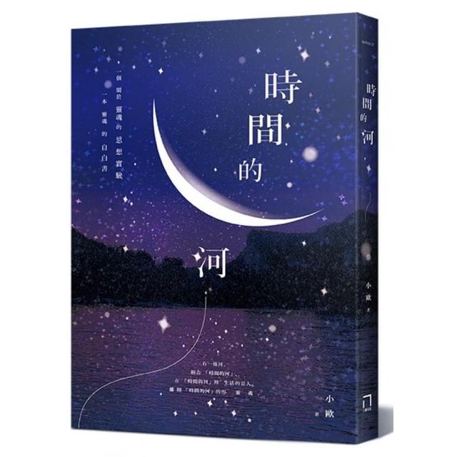 時間的河 | 拾書所