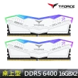 【TEAM 十銓】T-FORCE DELTA RGB 炫光 DDR5 6400 32GB 16Gx2 CL40 白色 桌上型超頻記憶體