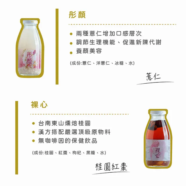 【谷溜谷溜】GULIU GULIU 養生飲品 珍愛元氣滿滿組合 295mlx6瓶(無禮盒)