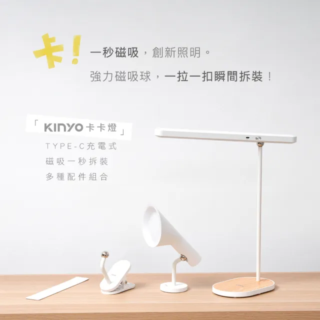 【KINYO】卡卡燈-磁吸檯燈組/長條燈(福利品 PLED-2322)