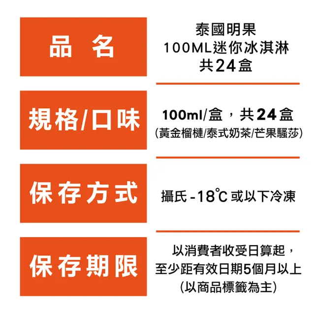 【Mingo 泰國明果冰淇淋】100ML迷你冰淇淋共24盒(黃金榴槤/泰式奶茶/芒果騷莎)