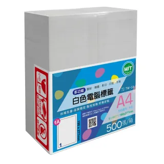 【台灣製造】多功能白色電腦標籤-1格圓角-TW-1A-1箱500張(貼紙、標籤紙、A4)