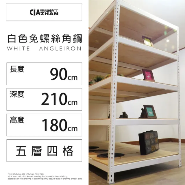 【空間特工】工業風免螺絲五層角鋼架 2色 90x210x180cm(置物架/層架/收納架/展示架/DIY組合架/儲藏架)