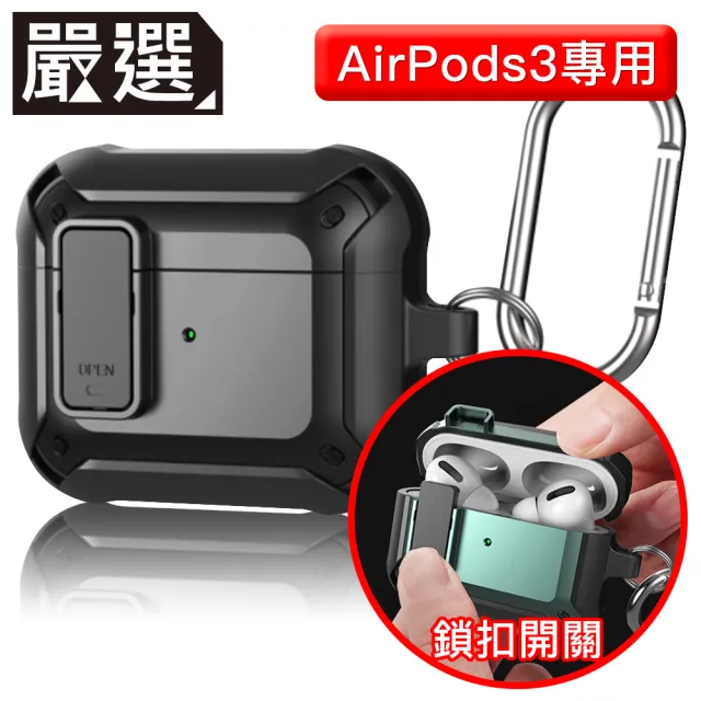 【嚴選】AirPods 3 四角抗震防摔保護殼-附金屬掛勾